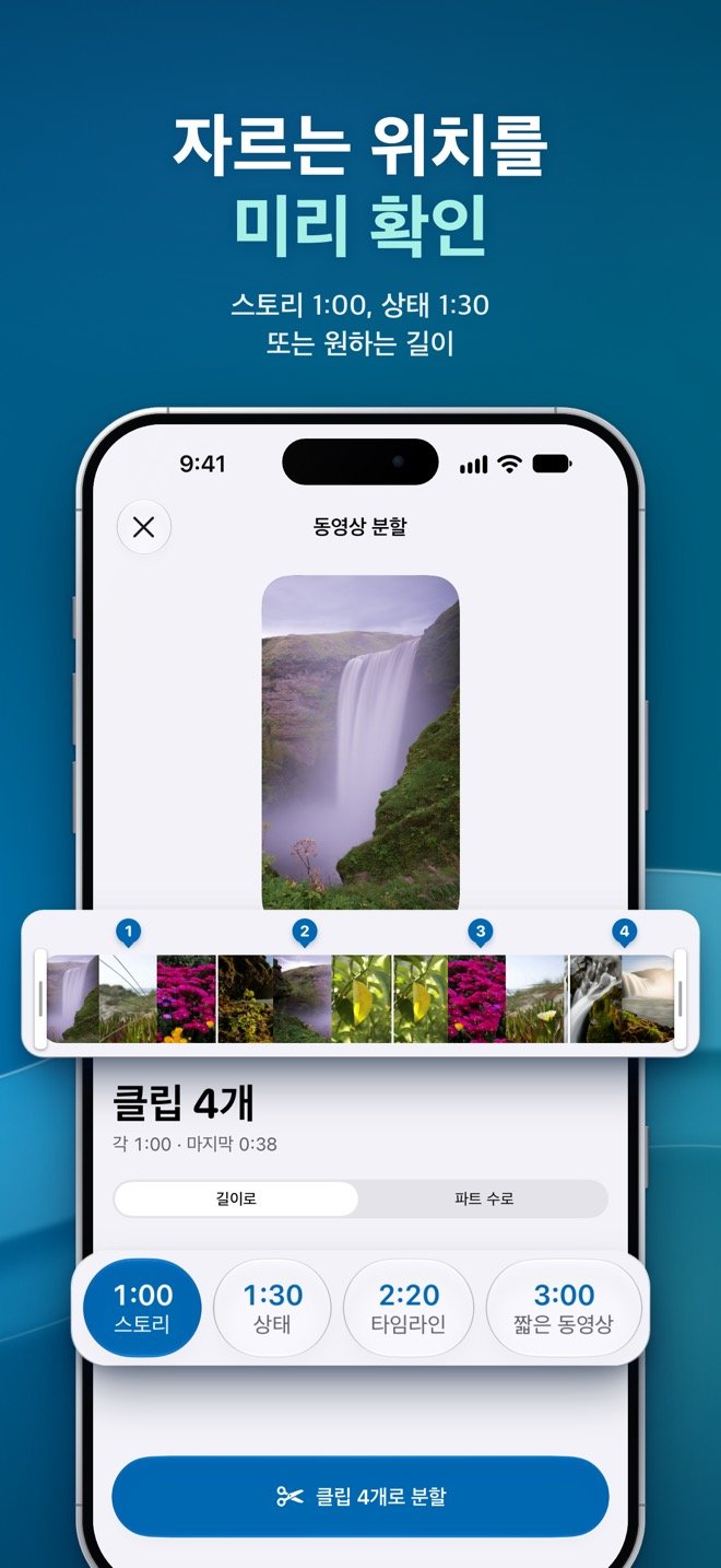 동영상을 클립 4개(각 1:00, 마지막 0:38)로 나누는 편집 화면. 타임라인에 자르는 위치가 표시되고 스토리, 상태, 타임라인, 짧은 동영상 프리셋이 보임