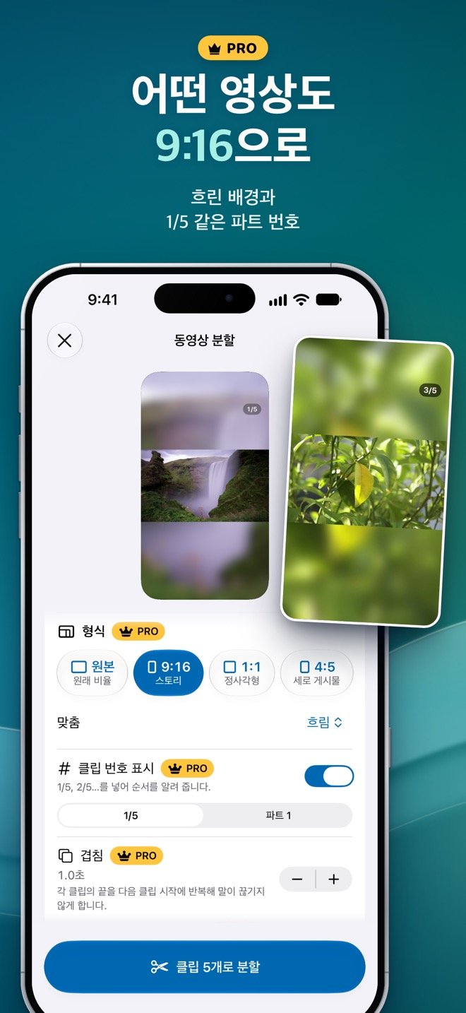 Pro 형식 옵션: 가로 동영상을 흐린 배경의 9:16으로 바꾸고 1/5 파트 번호를 넣는 화면