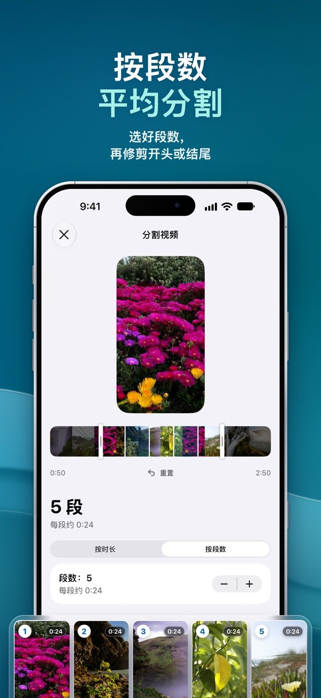 “按段数”模式把修剪后的视频平均分成 5 段，每段约 0:24